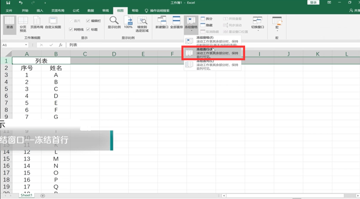 怎么将Excel的表头固定