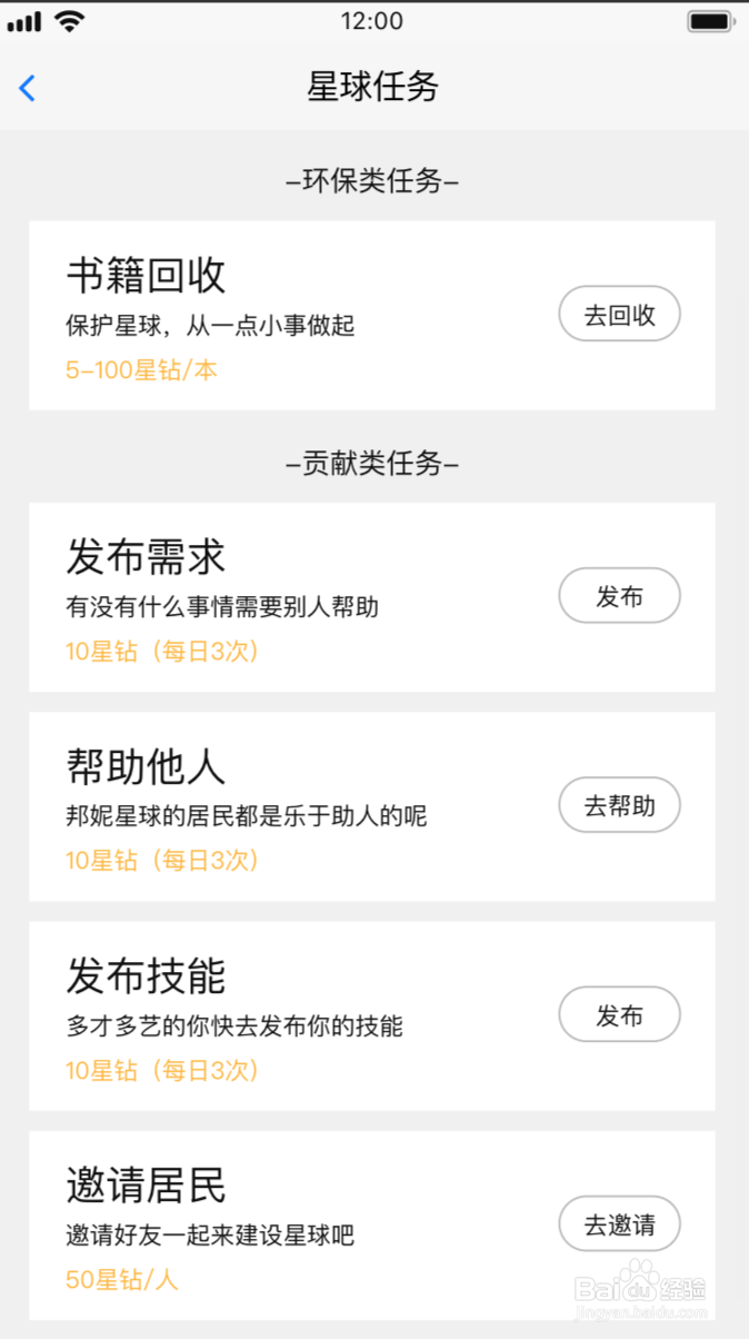 邦妮星球中如何获得更多星钻