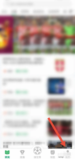 球迷帮app如何提交意见反馈？