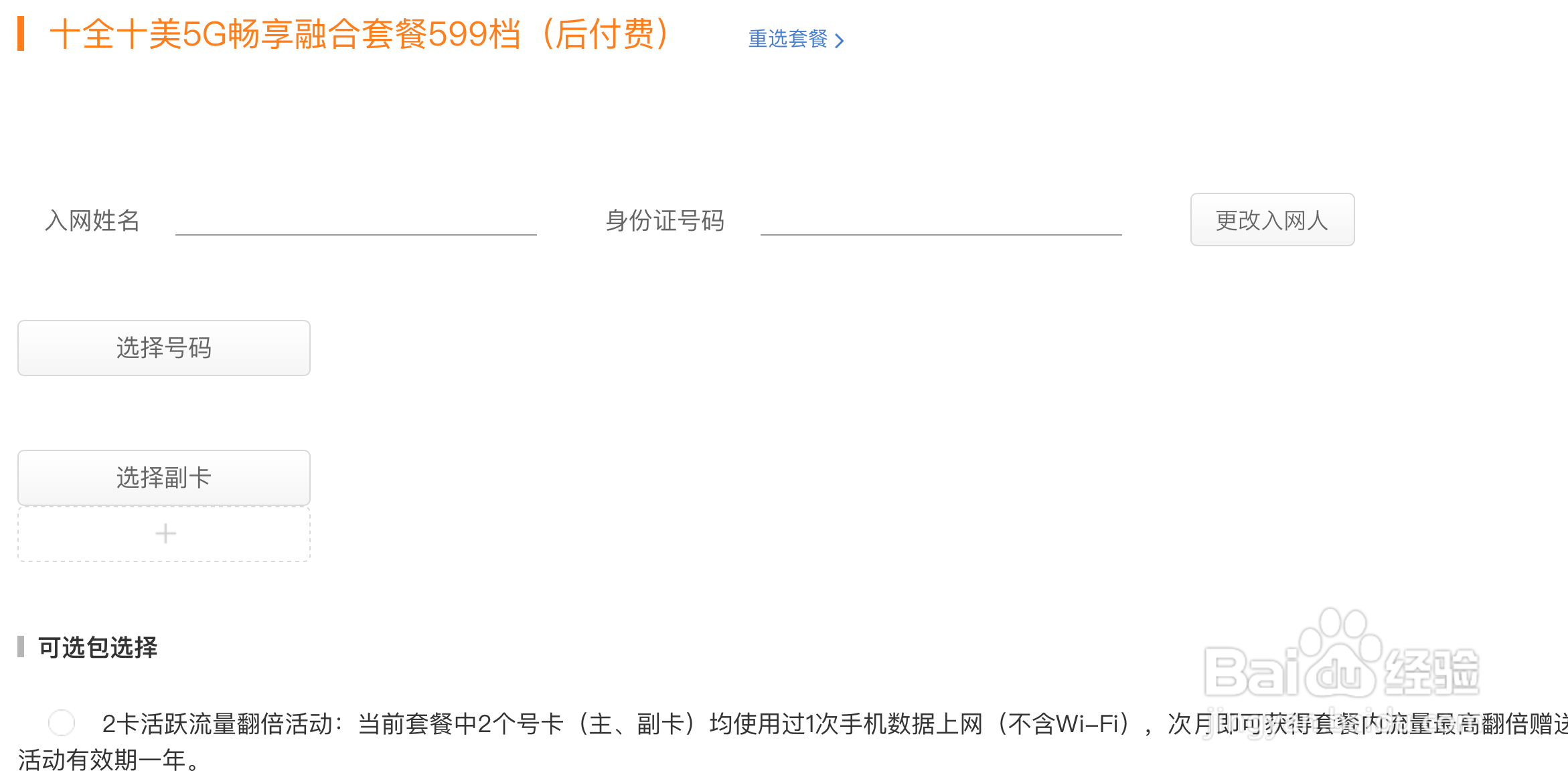 怎么能在线上申请电信宽带办理呢