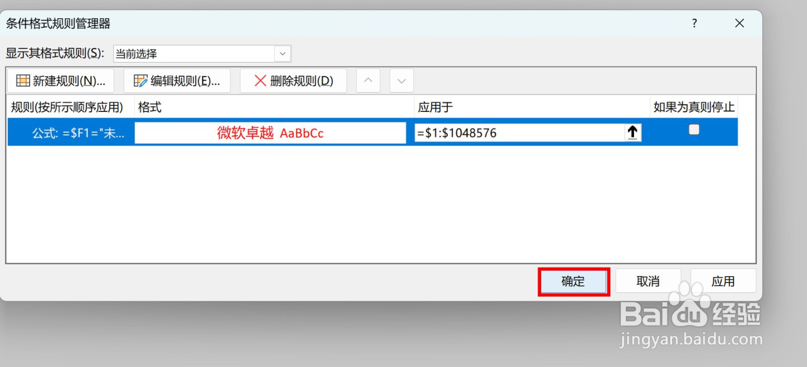 Excel如何设置单元格等于指定值时整行变颜色