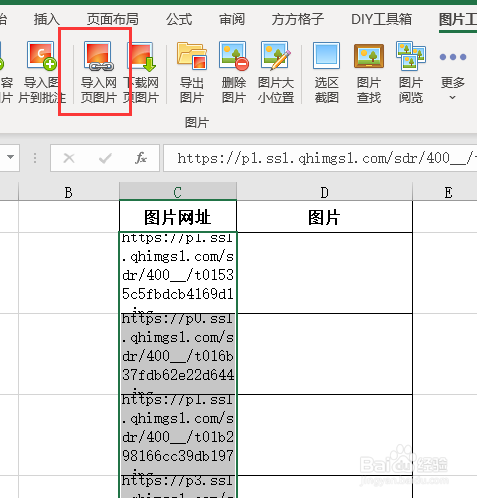 Excel如何批量导入网页图片