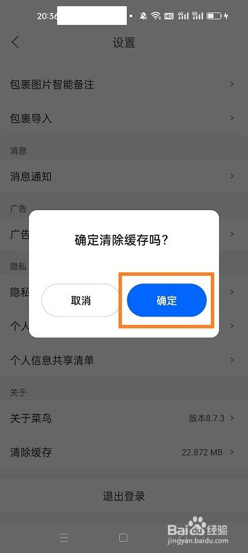 菜鸟APP如何清除缓存