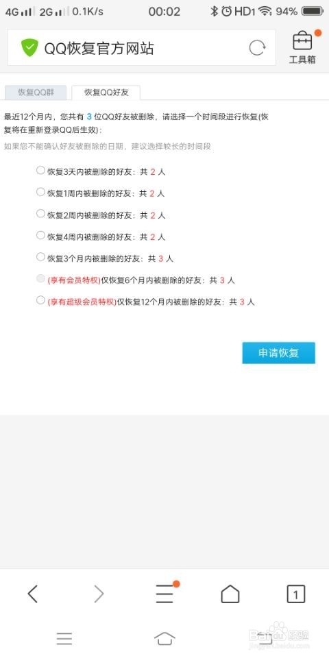 怎么恢复已删除的QQ好友
