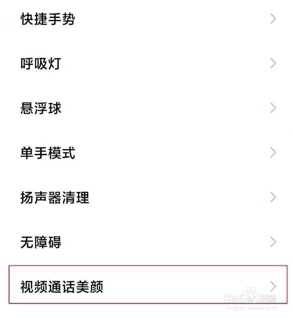 小米mix4怎么开启视频通话美颜