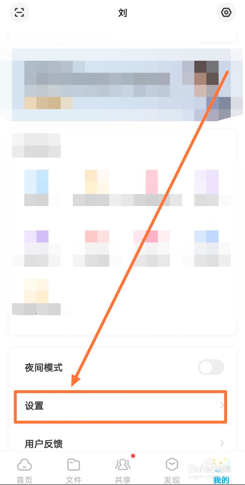 百度云盘如何自动识别笔记链接