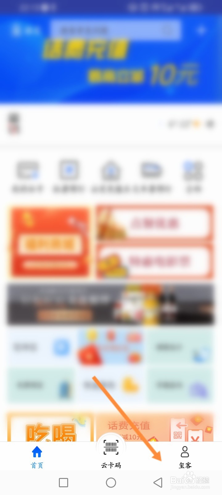 保定通AP怎么进行邀请好友扫码