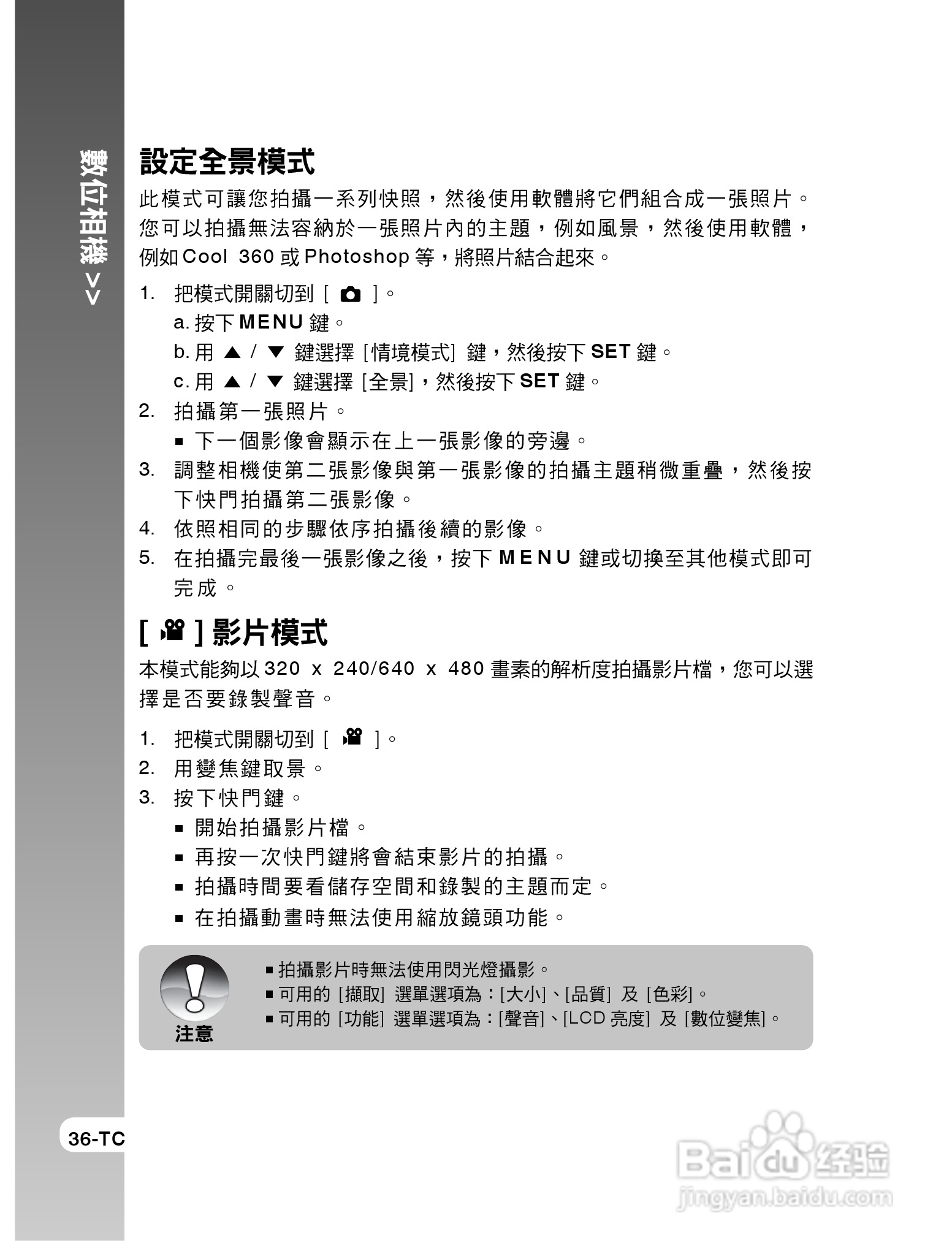 威达V65数码相机使用说明书:[4]