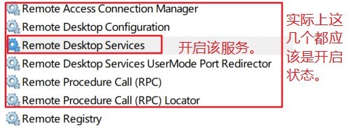 win10如何使用远程桌面连接？