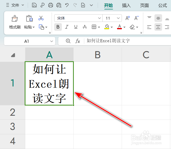 如何让Excel朗读文字