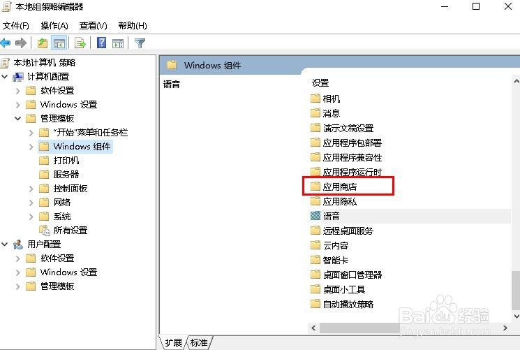 如何禁用微软应用商店运行