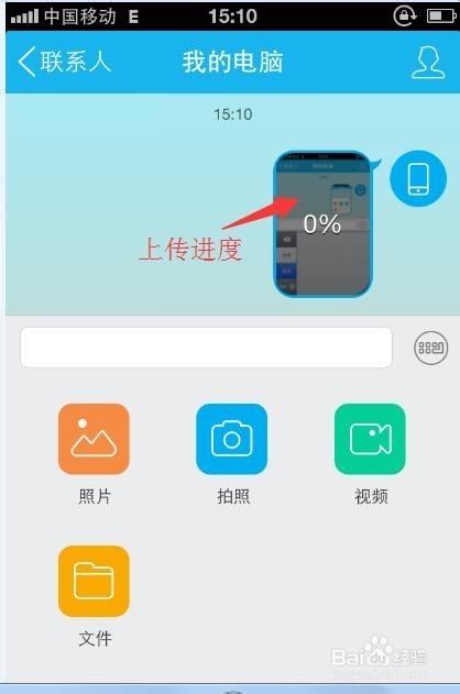 如何通过手机QQ上传图片到电脑