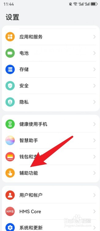 华为手机怎么开启拿起手机亮屏
