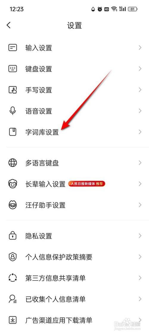 搜狗输入法生僻字字库如何更新