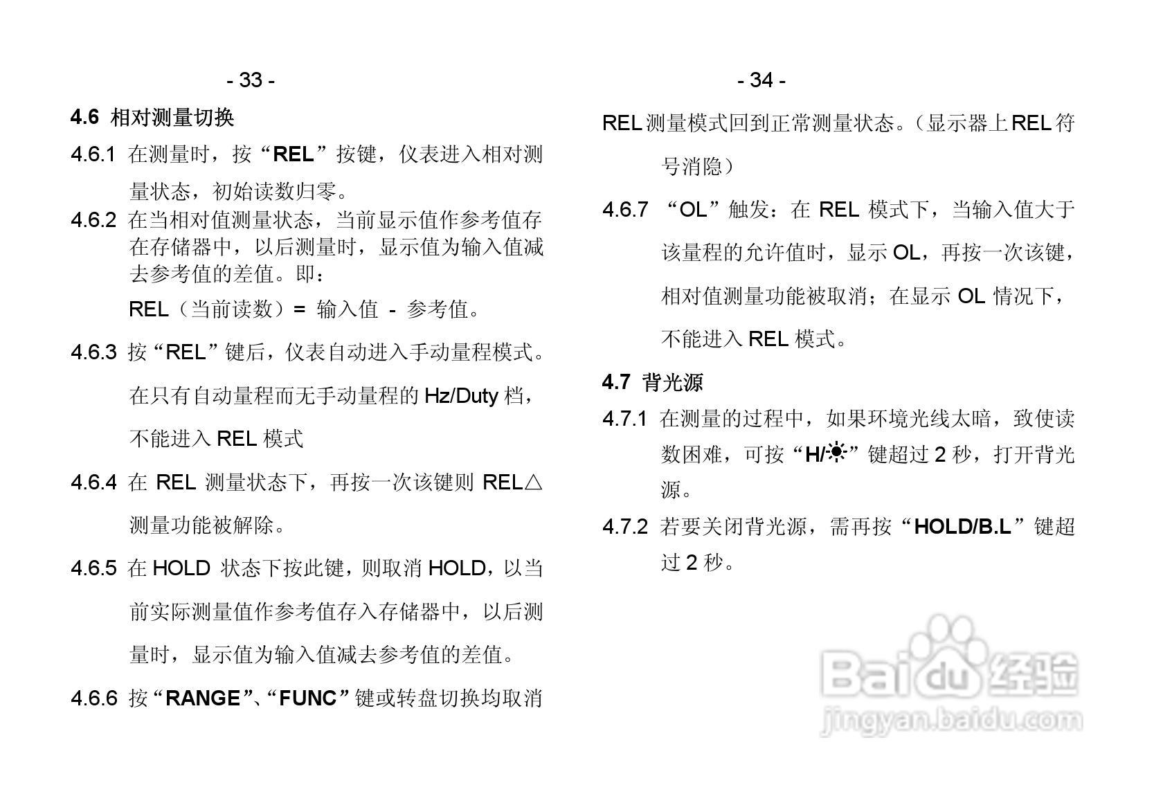 华仪MS2010B漏电流钳形表使用说明书:[2]