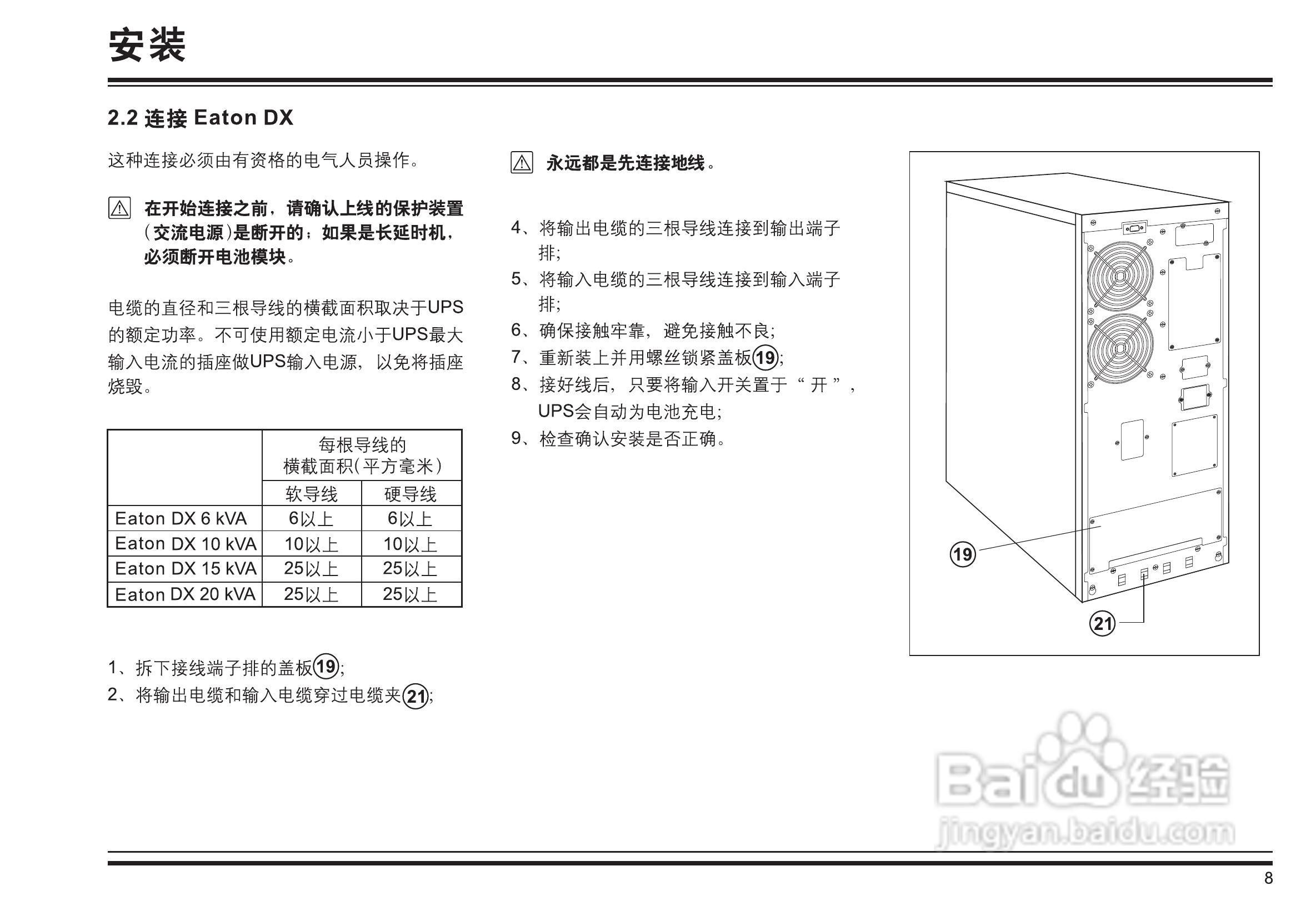 伊顿DX/20K UPS电源说明书:[2]