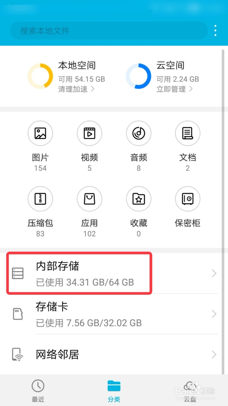 手机QQ接收的WORD文档保存在哪里