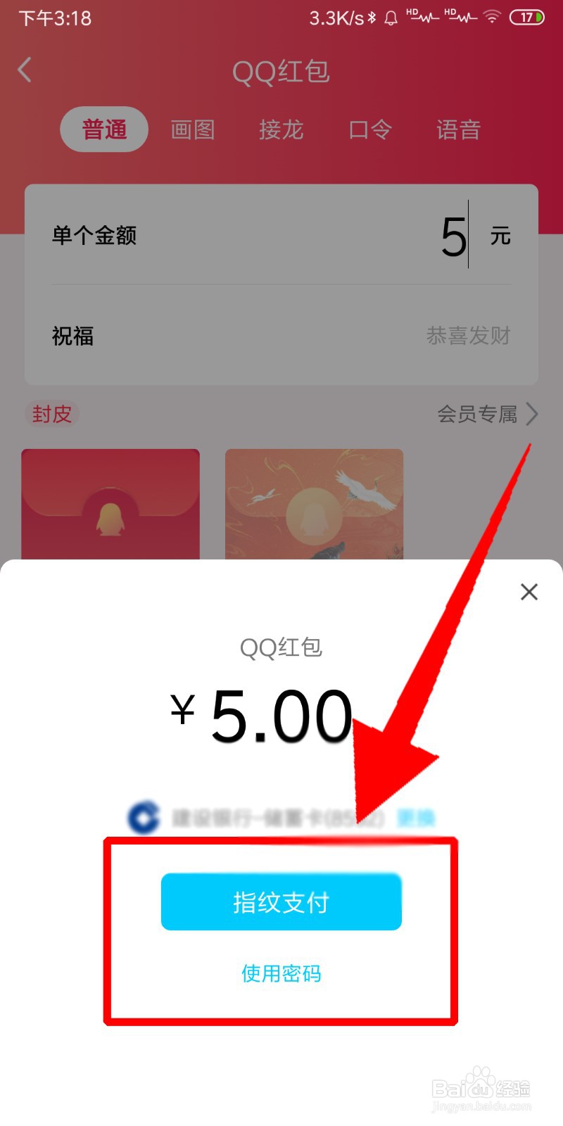 如何用QQ发红包