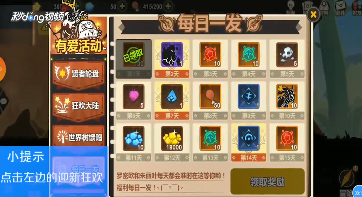 超进化物语如何查看任务奖励