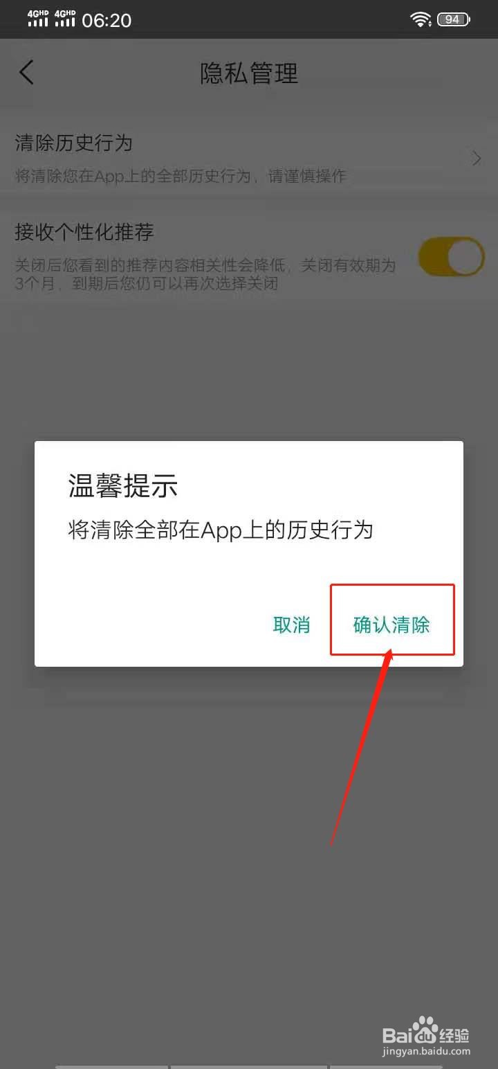 美团APP怎么清除历史痕迹