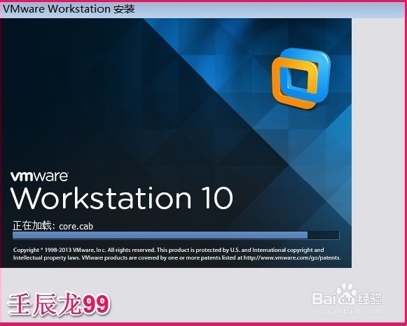 VMware 10虚拟机安装教程