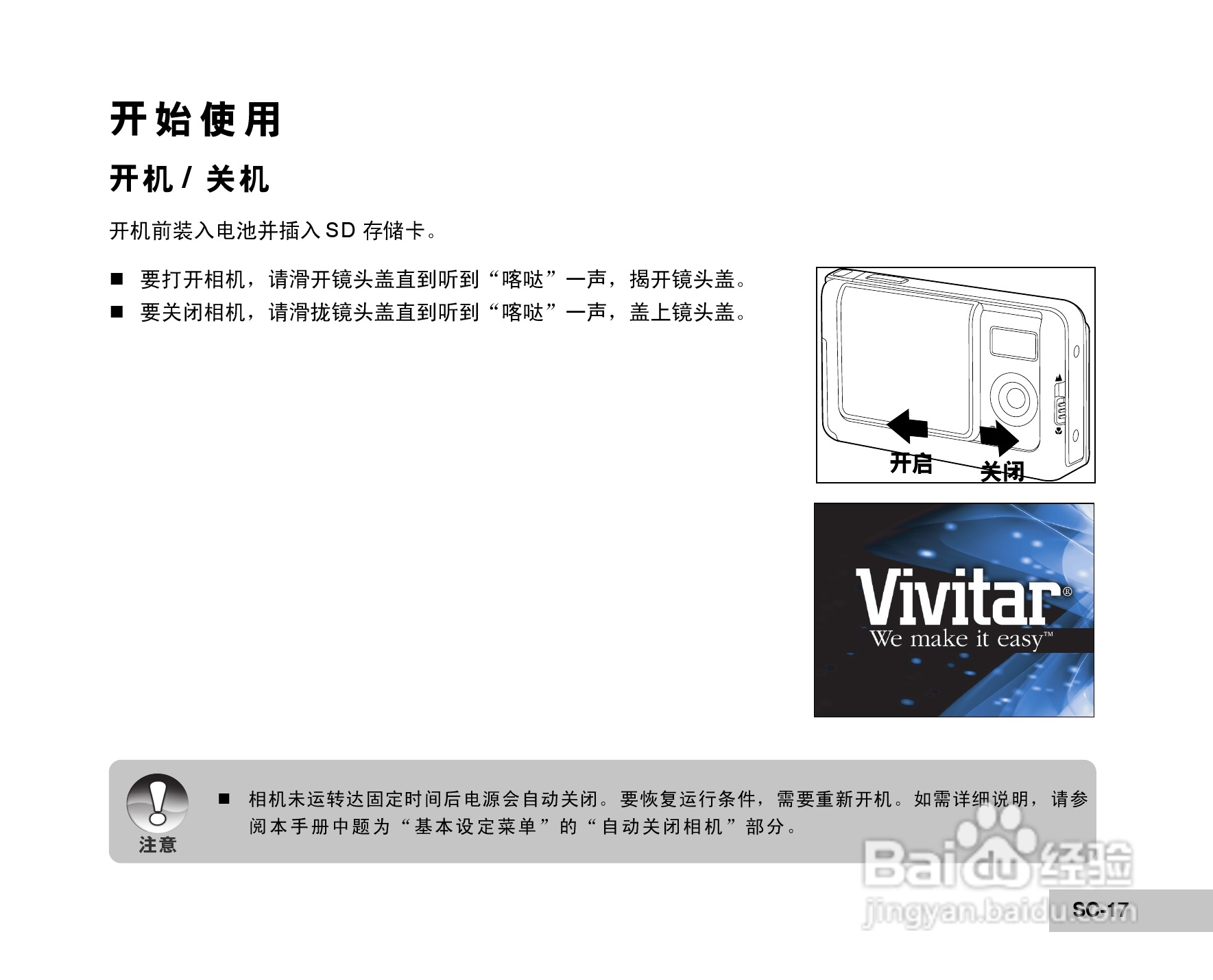 威达ViviCam 6150s数码相机使用说明书:[2]