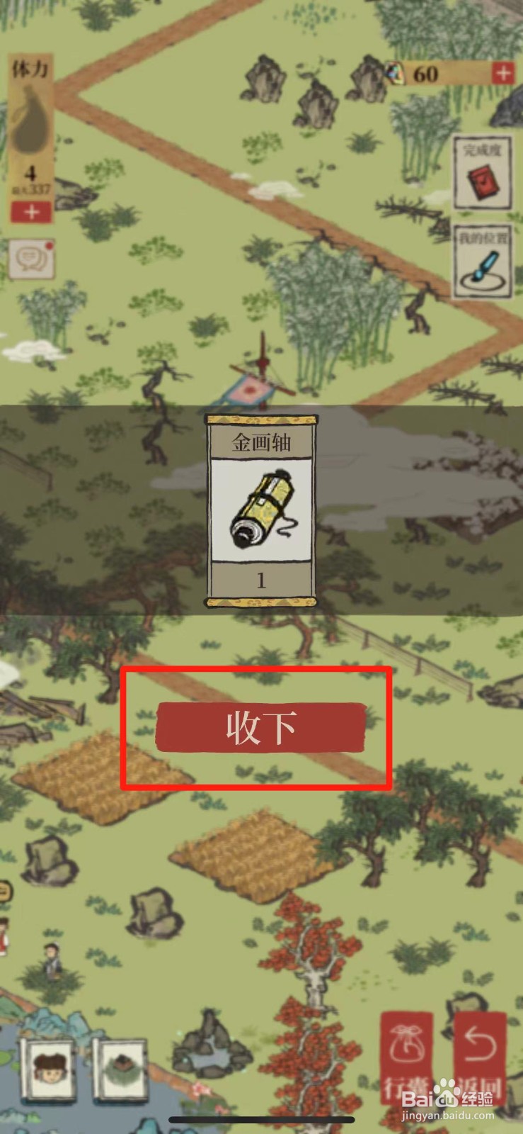 江南百景图如何修理倒塌的旌旗