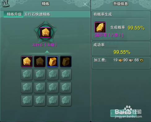 如何用10点精力值合成五级，六级五行石