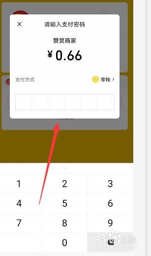 微信怎么赞赏商家