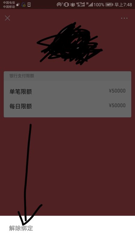 微信零钱提现后取消银行卡绑定，钱还能到账吗？谢谢解答