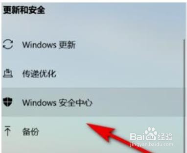 Win11如何打开安全中心