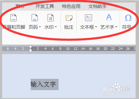 WORD的基本操作
