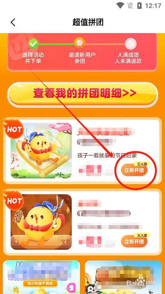 叫叫app怎么发起课程内容拼团活动