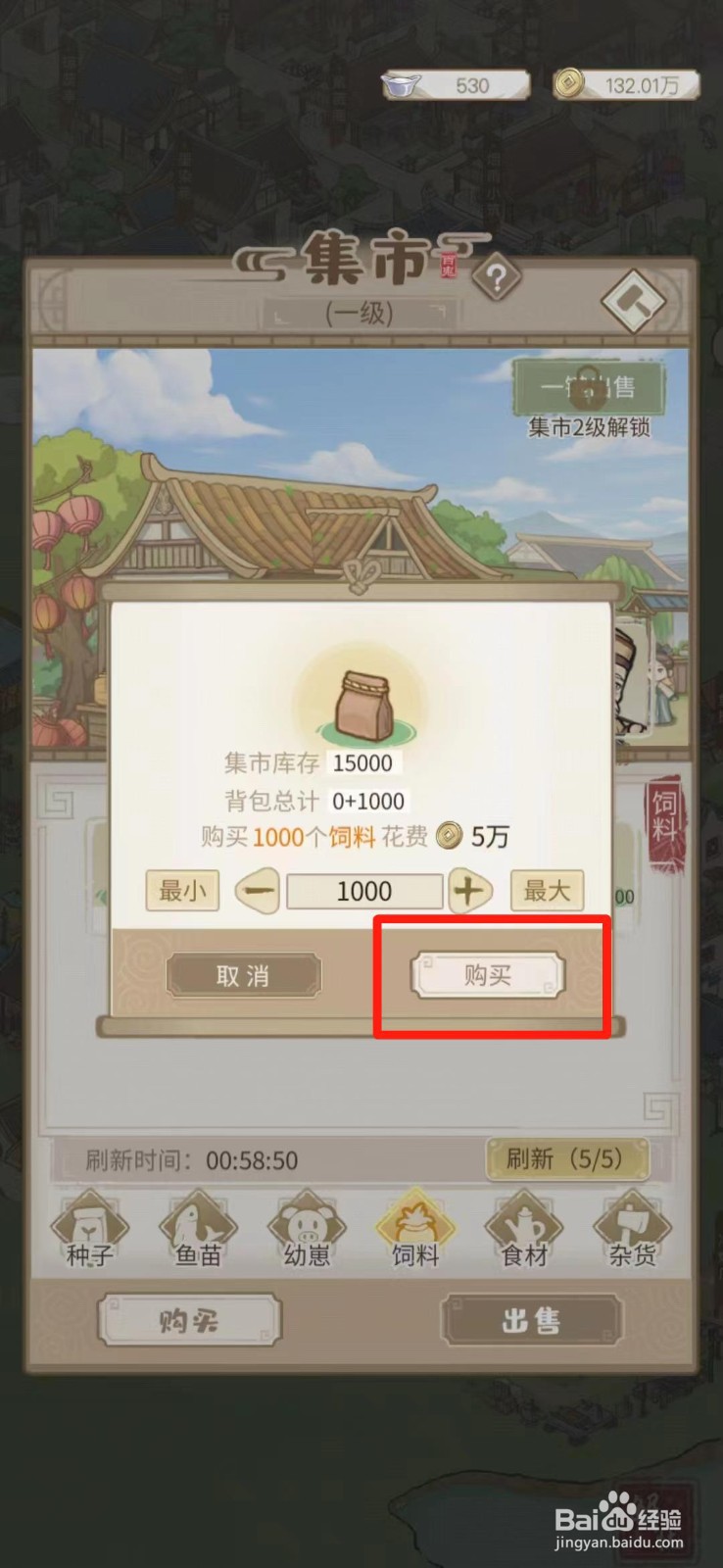 解忧小村落鱼饲料没有了怎么办