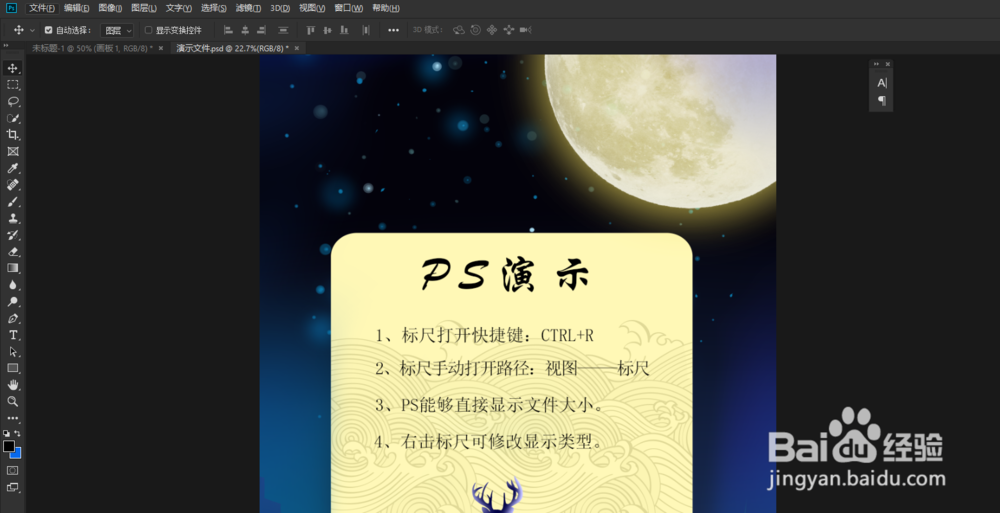 PS怎么正确使用标尺