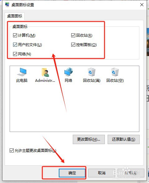Win10系统重装安装后，如何恢复桌面图标？