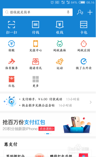 支付宝瓜分20亿红包怎么弄