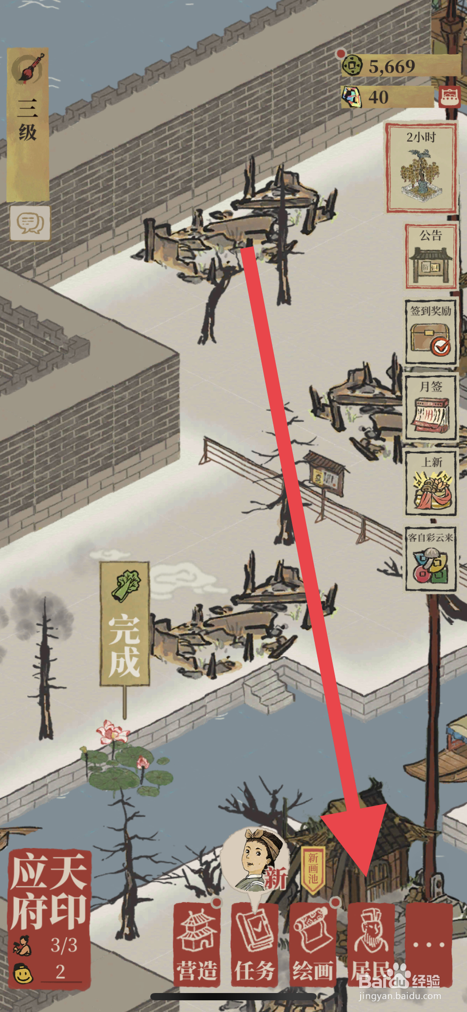 江南百景图如何查看居民属性详情