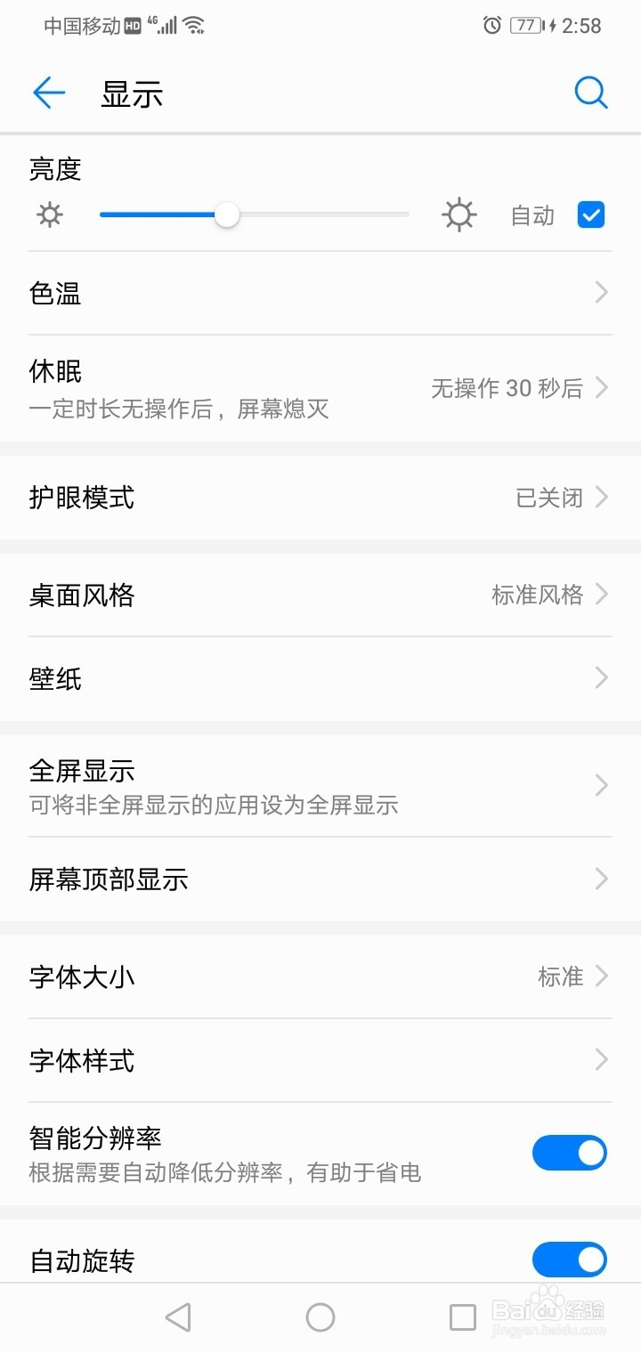 华为畅享9如何调整手机色彩模式