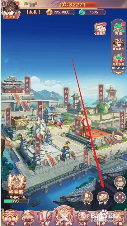 少年三国志如何一键领取所有邮件奖励