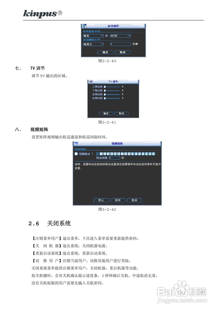 佳镨斯KP-CN2xxx系列嵌入式硬盘录像机使用说明书:[6]