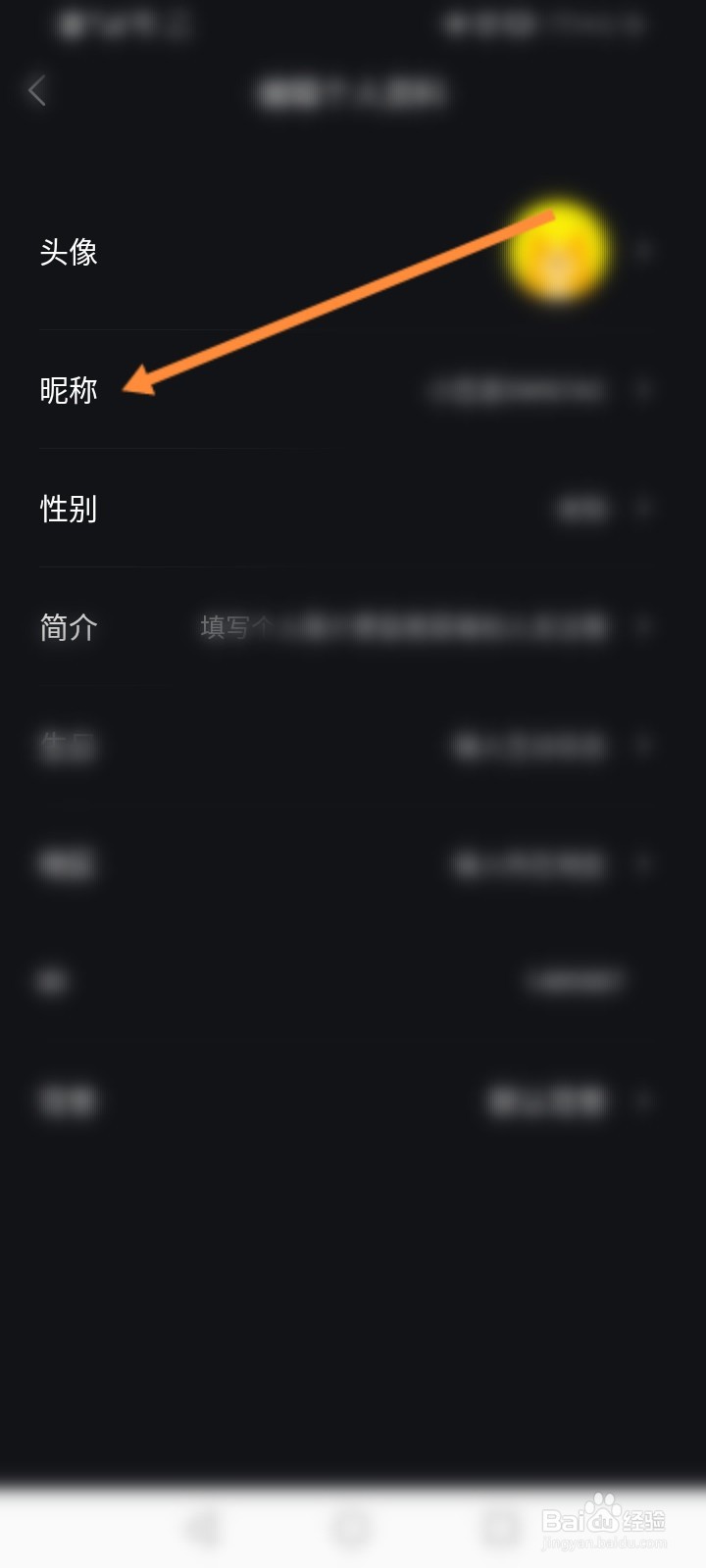 波点音乐怎么修改昵称