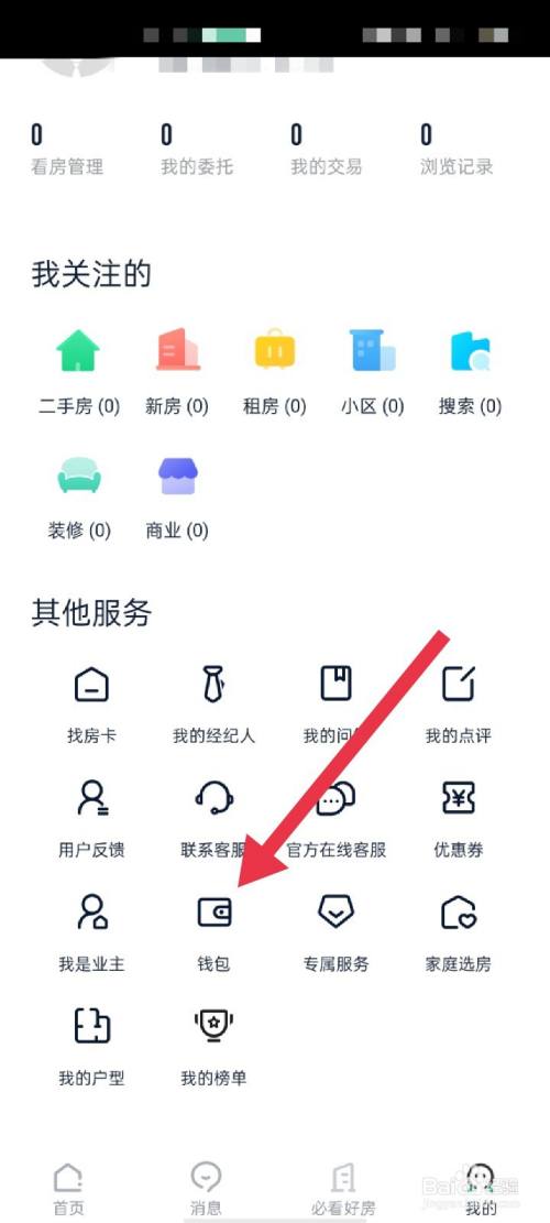 鏈家app怎麼進行實名認證