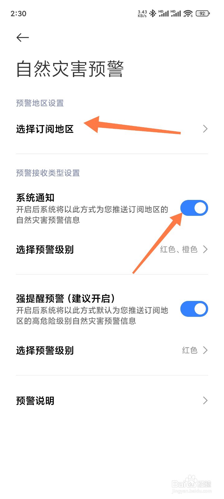 小米手机自然灾害预警怎么开启