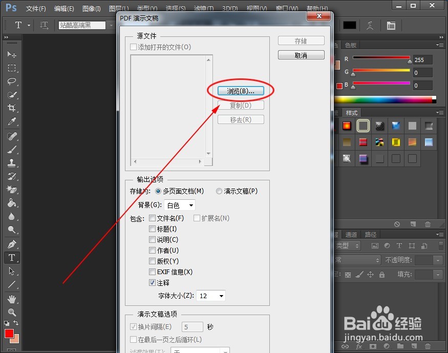 PS怎么将多张图片合成一个PDF文件