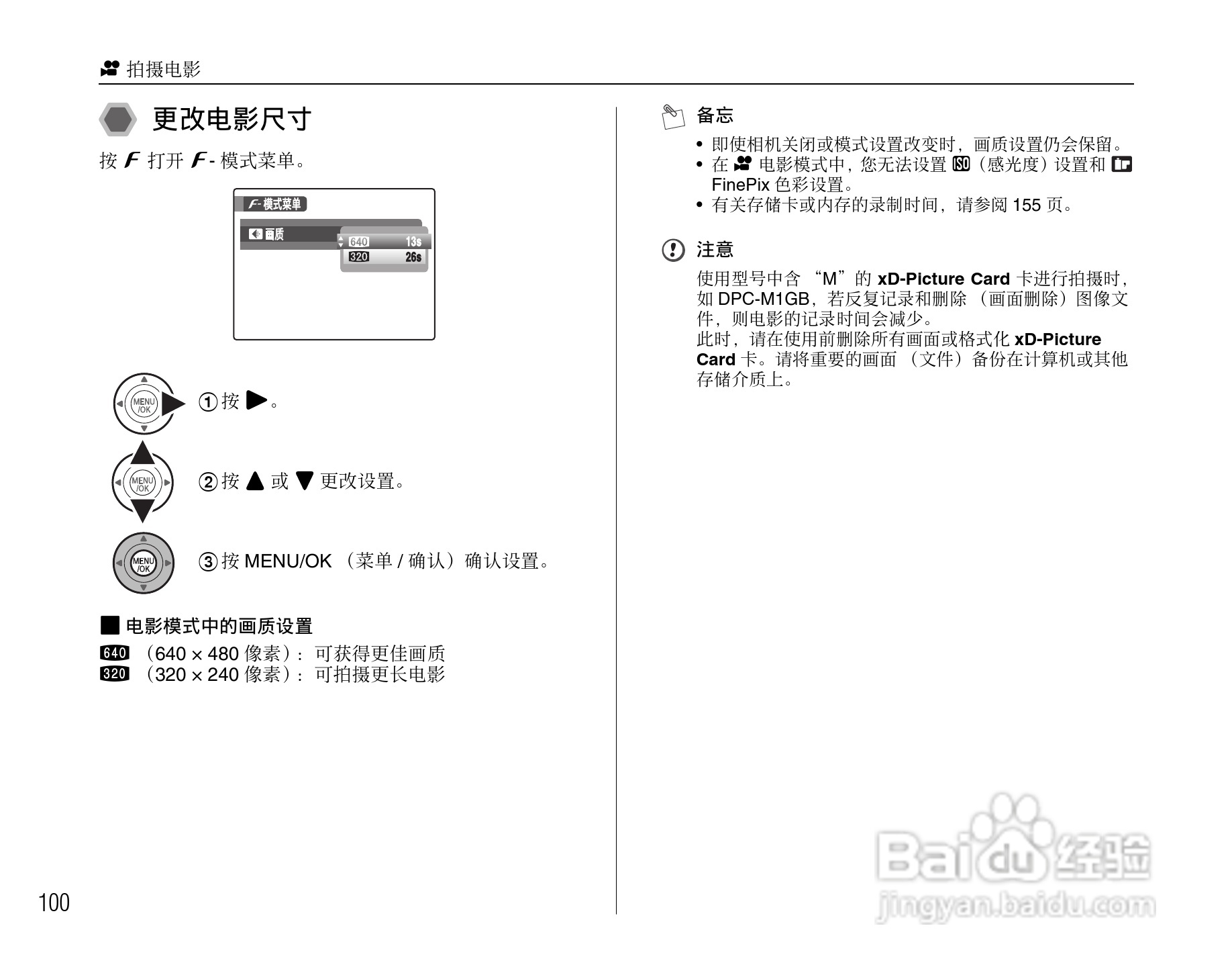 富士FinePix F47fd数码相机使用说明书:[10]