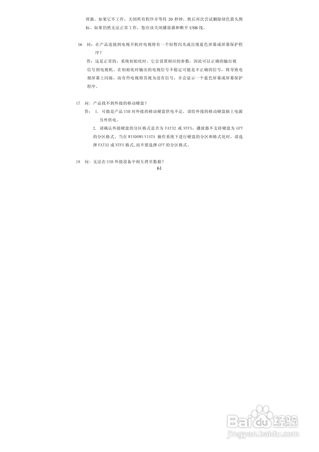 图美V8带BT下载可内置硬盘高清播放机说明书:[4]