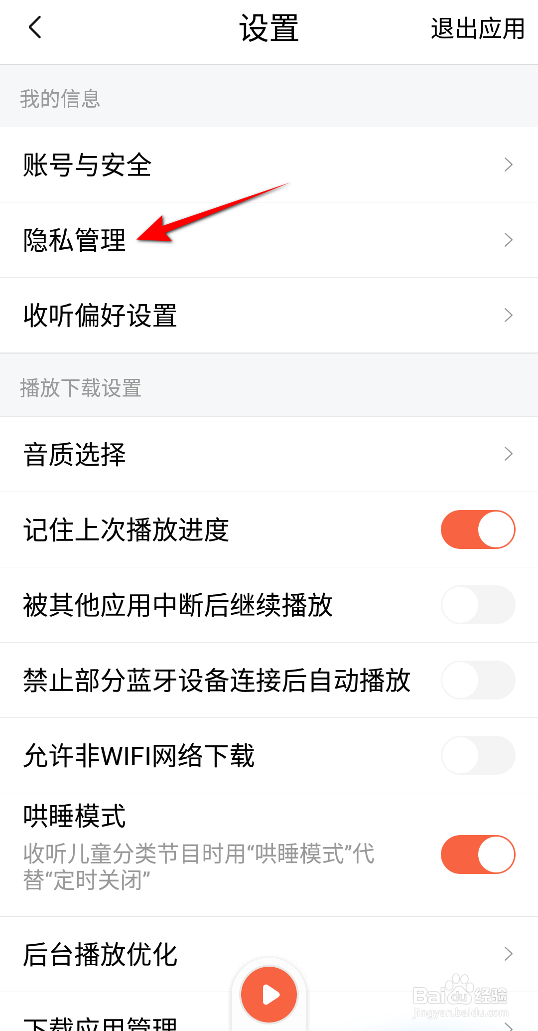喜马拉雅怎么设置公开喜点打赏记录