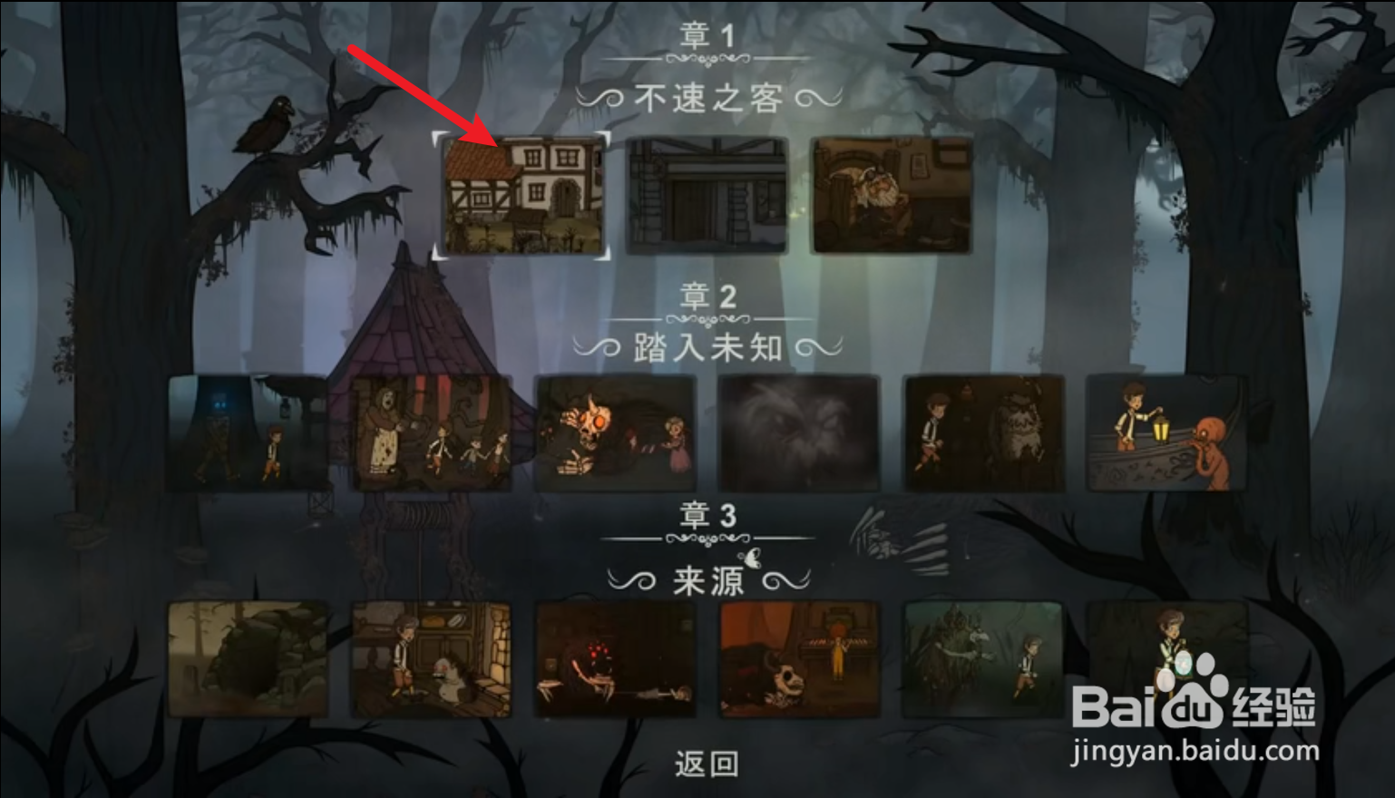 惊悚故事2攻略