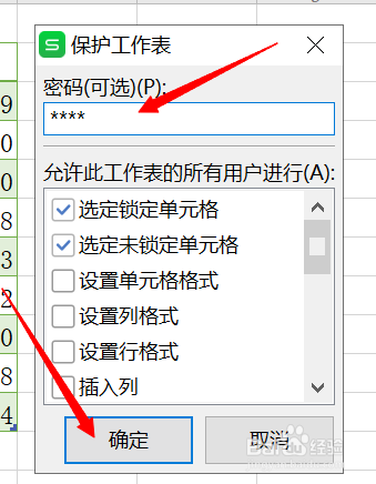 如何设置Excel表格的锁定